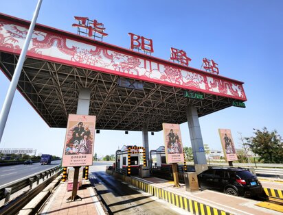 第一戶外傳媒-粵西高速收費站-華陽路收費站廣告