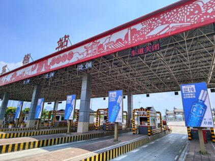 第一戶外傳媒-粵西高速收費站-羅格收費站廣告