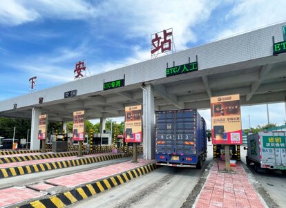 第一戶外傳媒-粵西高速收費站-下安收費站廣告