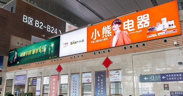 第一戶外傳媒-長(zhǎng)沙南站-出發(fā)層進(jìn)站大廳安檢口上方墻面燈箱 第一戶外傳媒-長(zhǎng)沙南站-出發(fā)層進(jìn)站大廳安檢口上方墻面燈箱