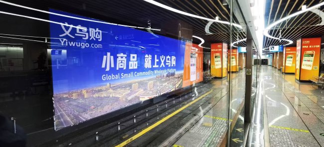 義烏地鐵軌道墻面燈箱廣告投放，義烏地鐵站臺大牌廣告價格