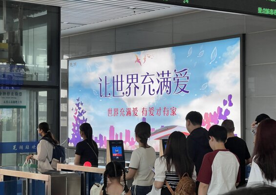 第一戶外傳媒-蕪湖站-進(jìn)站閘機(jī)通道兩側(cè)墻壁燈箱