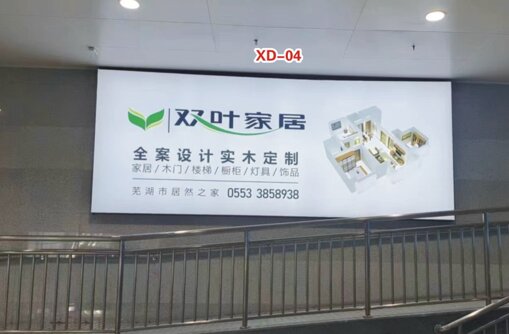 第一戶外傳媒-蕪湖站-西廣場換乘大廳墻面燈箱 
