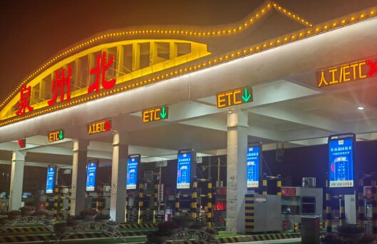 第一戶外傳媒-泉州高速收費站廣告