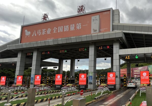 第一戶外傳媒-泉州高速收費站廣告