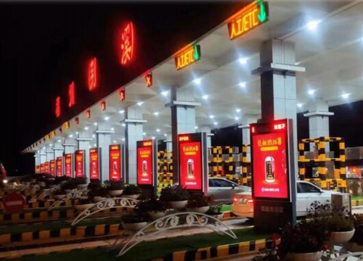 第一戶外傳媒-福州高速收費站廣告