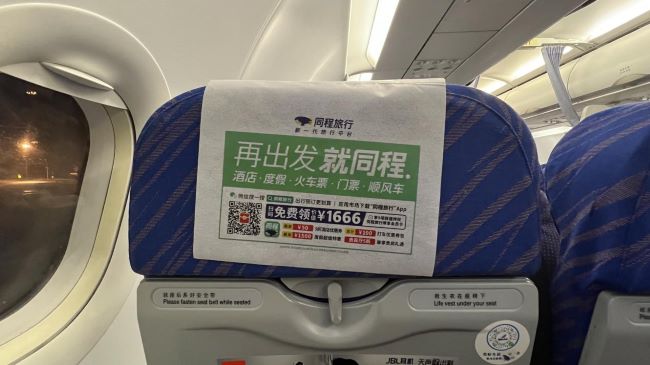 南方航空行李架頭枕巾廣告投放，南航機(jī)載頭片廣告價(jià)格