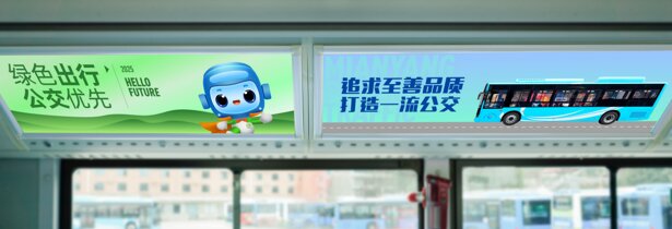 第一戶(hù)外傳媒-綿陽(yáng)公交車(chē)內(nèi)掛牌廣告