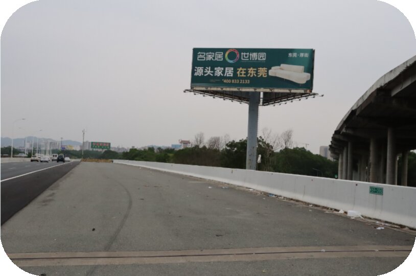 第一戶外傳媒-廣深高速太平立交立柱大牌廣告