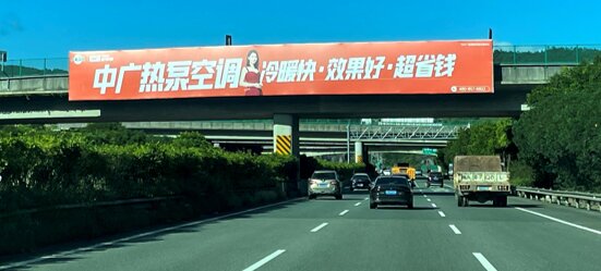 第一戶外傳媒-福州高速大牌廣告 第一戶外傳媒-福州高速大牌廣告