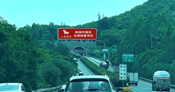 第一戶外傳媒-福州高速大牌廣告 第一戶外傳媒-福州高速大牌廣告