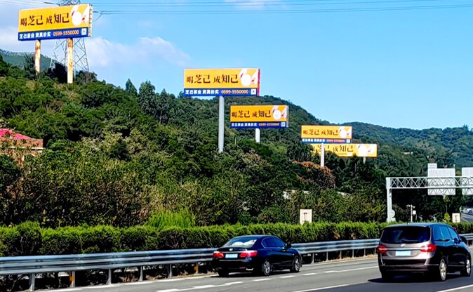 第一戶外傳媒-泉州高速大牌 第一戶外傳媒-泉州高速大牌