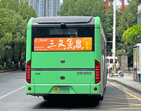 第一戶外傳媒-郴州公交車后玻璃貼廣告