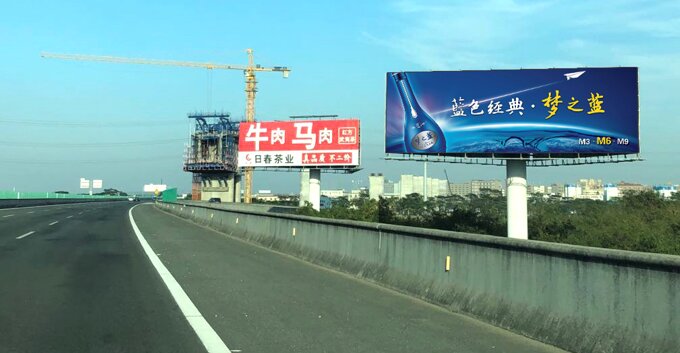 第一戶外傳媒-泉州高速大牌 第一戶外傳媒-泉州高速大牌