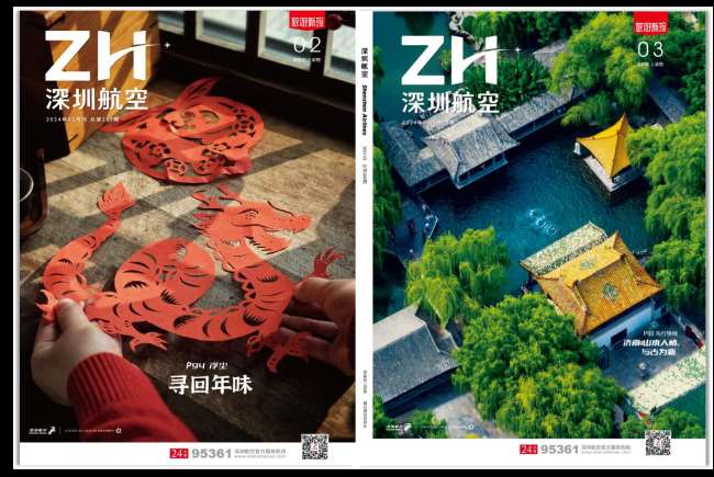 深圳航空機(jī)上雜志：大灣區(qū)商旅人群的深度閱讀空間