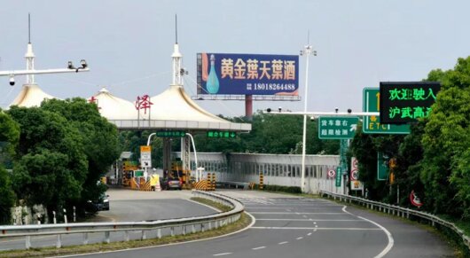 第一戶外傳媒-常州高速大牌-沿江高速14號嘉澤出口處 