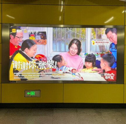 美團(tuán)同舟計(jì)劃-北京地鐵廣告