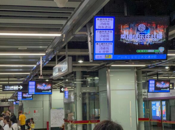 廣州地鐵電視廣告價格怎么播？廣州地鐵樹洞電視廣告景區(qū)案例