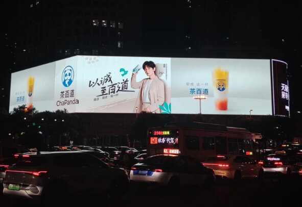 茶百道奶茶-貴陽戶外LED屏廣告