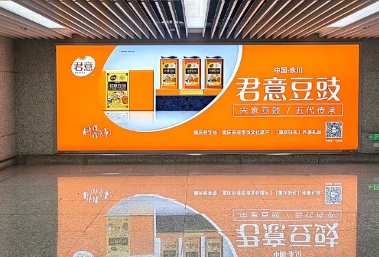 君意豆豉-重慶江北機場廣告