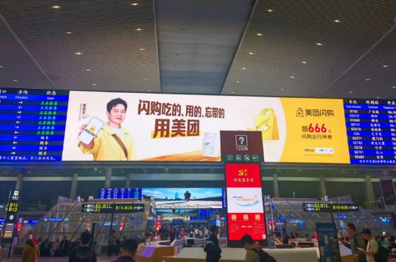 美團(tuán)閃購-成都東站廣告