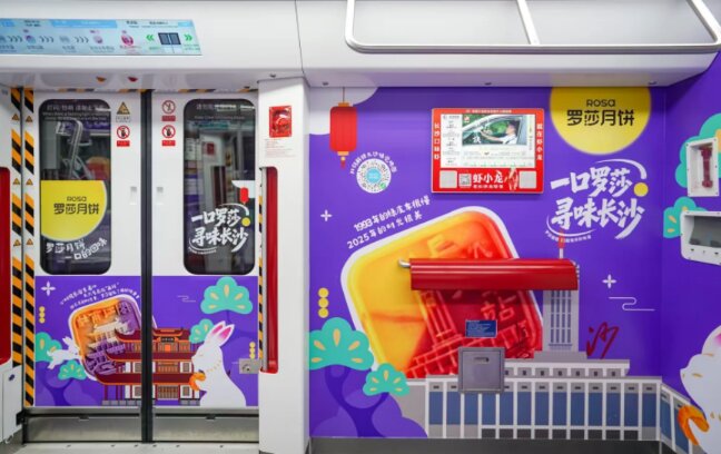 羅莎月餅-長(zhǎng)沙地鐵廣告