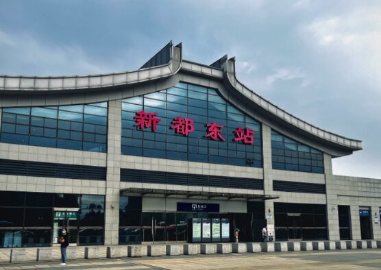 新都東高鐵站廣告-新都東站廣告投放價(jià)格-新都東高鐵廣告公司