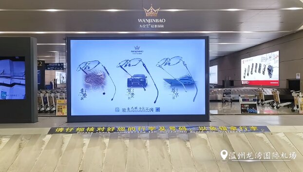 萬金寶輕奢眼鏡-溫州龍灣機場廣告