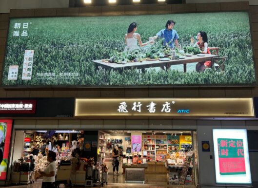 朝日唯品牛奶-上海浦東機場廣告