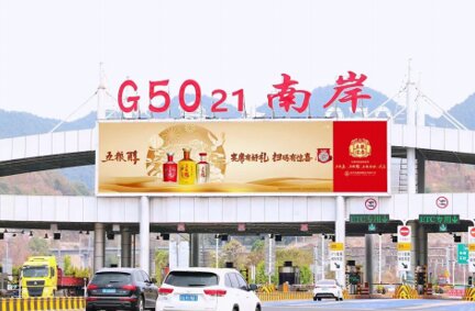重慶高速廣告-重慶高速公路收費站廣告-重慶高速廣告公司