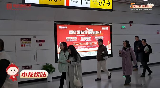 重慶渝快保-重慶地鐵廣告