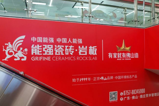 佛山地鐵2號(hào)線扶梯U型區(qū)墻貼廣告