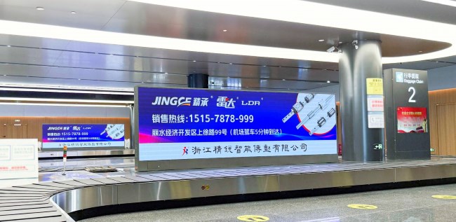 麗水機(jī)場(chǎng)到達(dá)旅客100%覆蓋的行李轉(zhuǎn)盤廣告場(chǎng)景優(yōu)勢(shì)