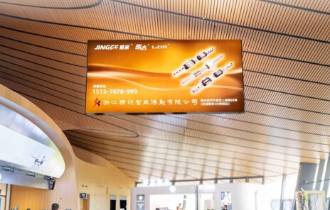 第一戶外傳媒麗水機場迎送大廳吊旗燈箱廣告