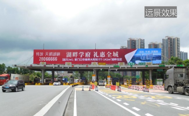深圳機荷高速平湖收費站頂大牌廣告