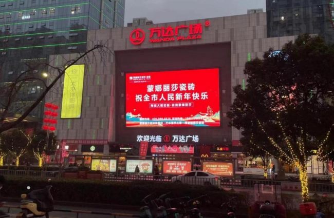 巴中容邦萬(wàn)達(dá)廣場(chǎng)LED大屏廣告