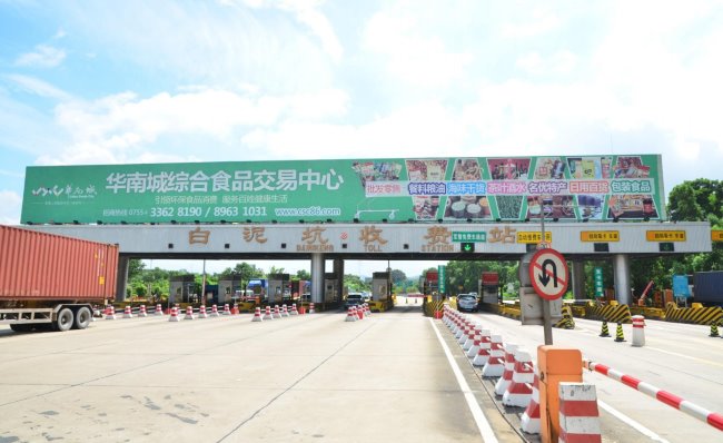 深圳機(jī)荷高速白泥坑收費(fèi)站頂大牌廣告