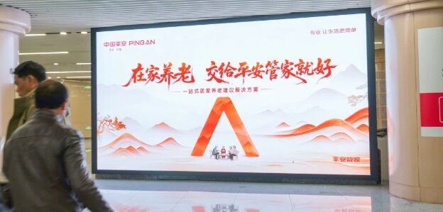 中國(guó)平安人壽保險(xiǎn)-貴陽(yáng)地鐵廣告