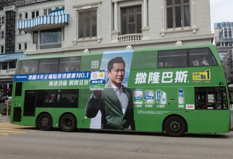 第一戶外傳媒-香港雙層巴士半車車身廣告 第一戶外傳媒-香港雙層巴士半車車身廣告