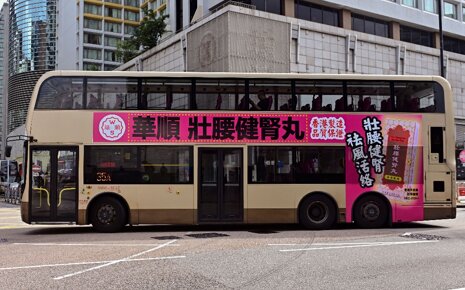 第一戶外傳媒-香港雙層巴士槌形車身廣告 第一戶外傳媒-香港雙層巴士槌形車身廣告