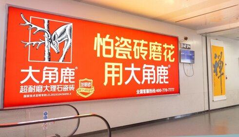 第一戶外傳媒-舟山普陀山機場-國內(nèi)到達(dá)墻面燈箱 