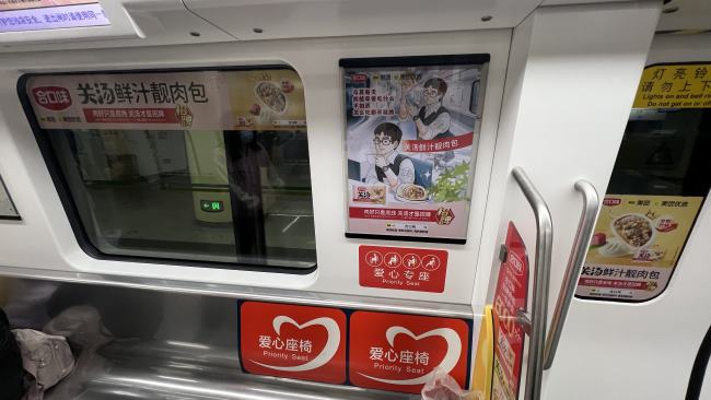 深圳地鐵品牌內(nèi)包車廣告