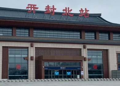 開(kāi)封北高鐵站廣告-開(kāi)封北站廣告投放價(jià)格-開(kāi)封北高鐵廣告公司