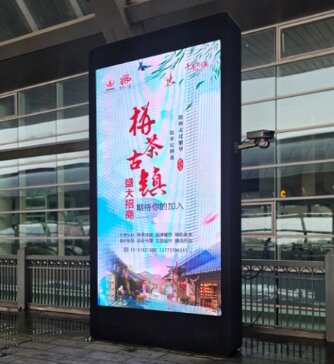 第一戶外傳媒-南通興東機場落客平臺LED屏