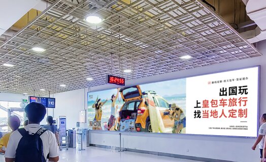 第一戶外傳媒-三亞鳳凰機(jī)場T1國內(nèi)出發(fā)遠(yuǎn)機(jī)位墻體燈箱