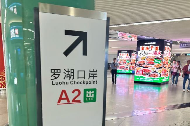 第一戶外傳媒-深圳羅湖口岸廣告