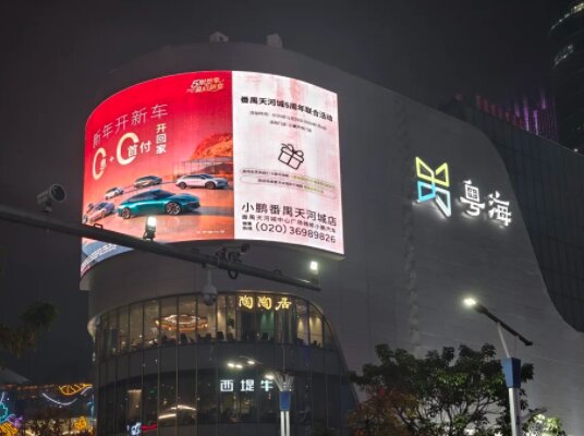 第一戶外傳媒-廣州番禺天河城廣場LED屏 第一戶外傳媒-廣州番禺天河城廣場LED屏