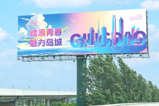 第一戶外傳媒-青島青銀高速與膠東國際機場高速交匯處立柱大牌廣告