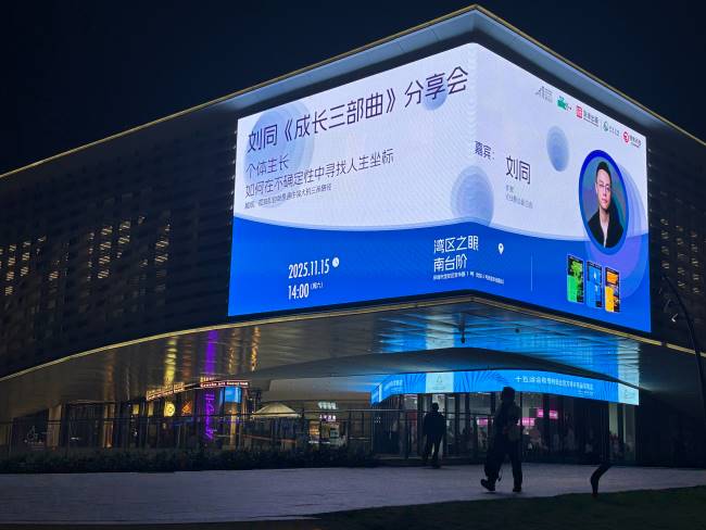 第一戶外傳媒-深圳寶安灣區(qū)之眼LED大屏廣告