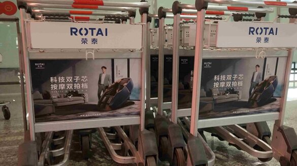 第一戶外傳媒-溫州龍灣機(jī)場T2國內(nèi)出發(fā)到達(dá)手推車廣告